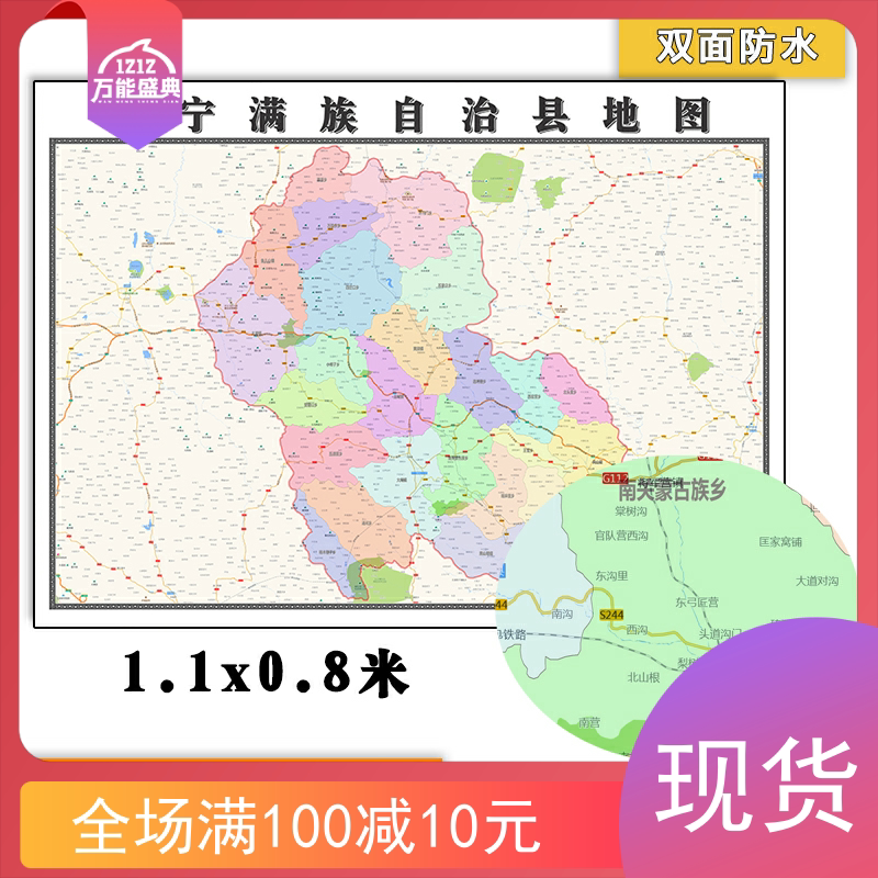 丰宁满族自治县地图批零1.1m河北省承德市防水墙贴新款彩色图片