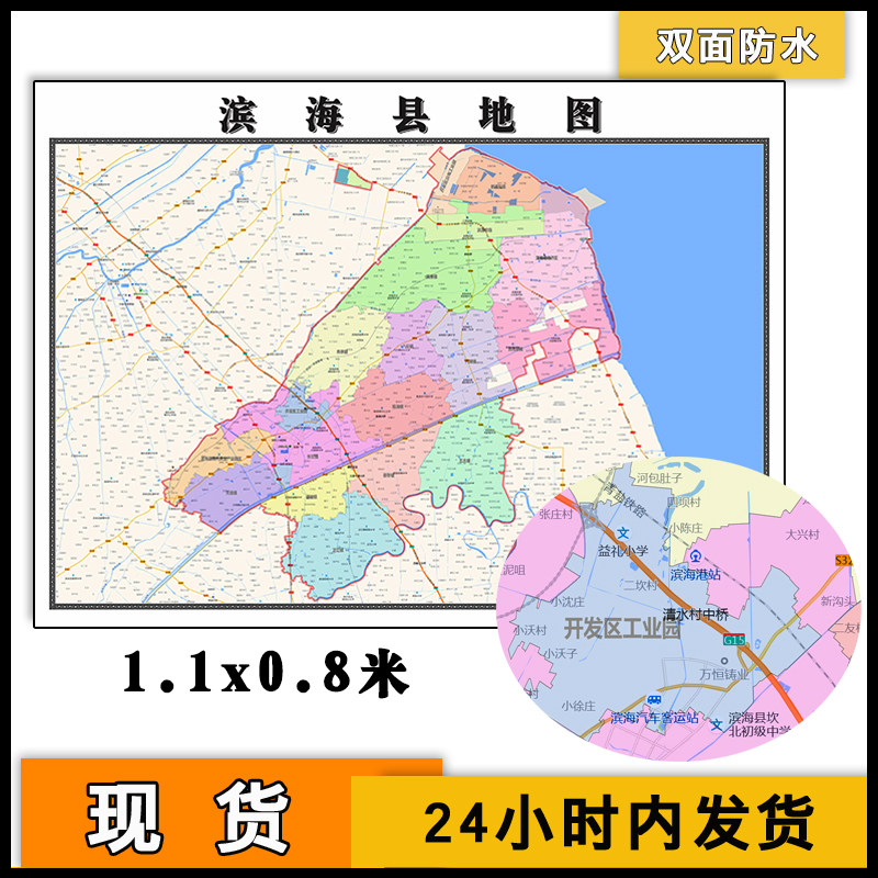 滨海县地图批零1.1m现货包邮江苏省盐城市新款行政交通区域划分