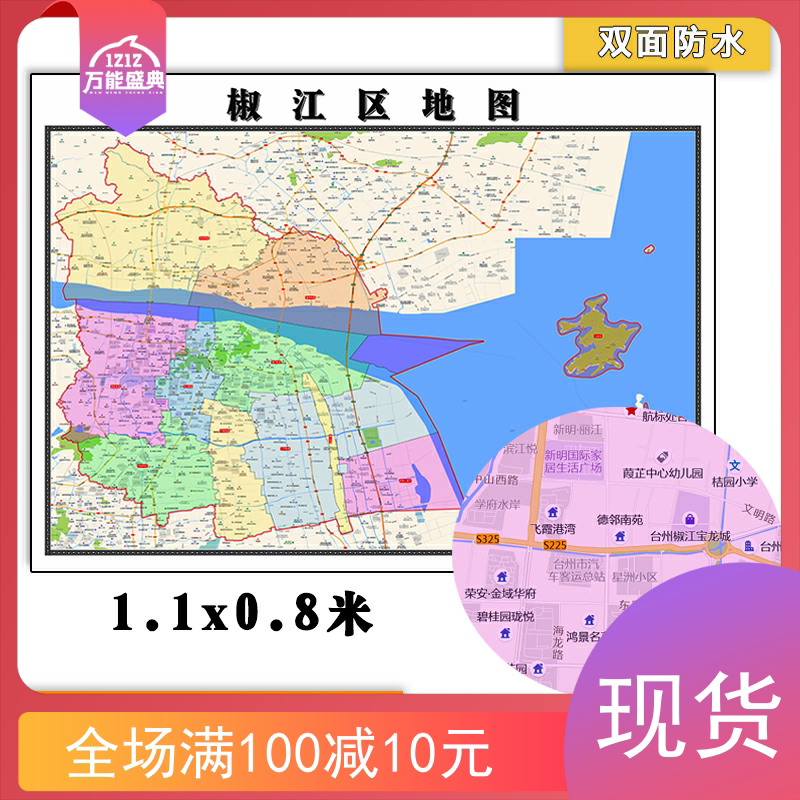 椒江区地图批零1.1米新款墙贴浙江省台州市防水图片彩色素材包邮