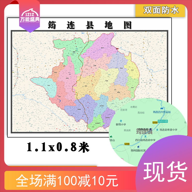 筠连县地图批零1.1m防水墙贴新款四川省宜宾市彩色图片素材包邮
