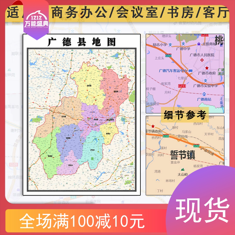 广德县地图批零1.1米新款墙贴安徽省宣城市防水图片彩色素材包邮