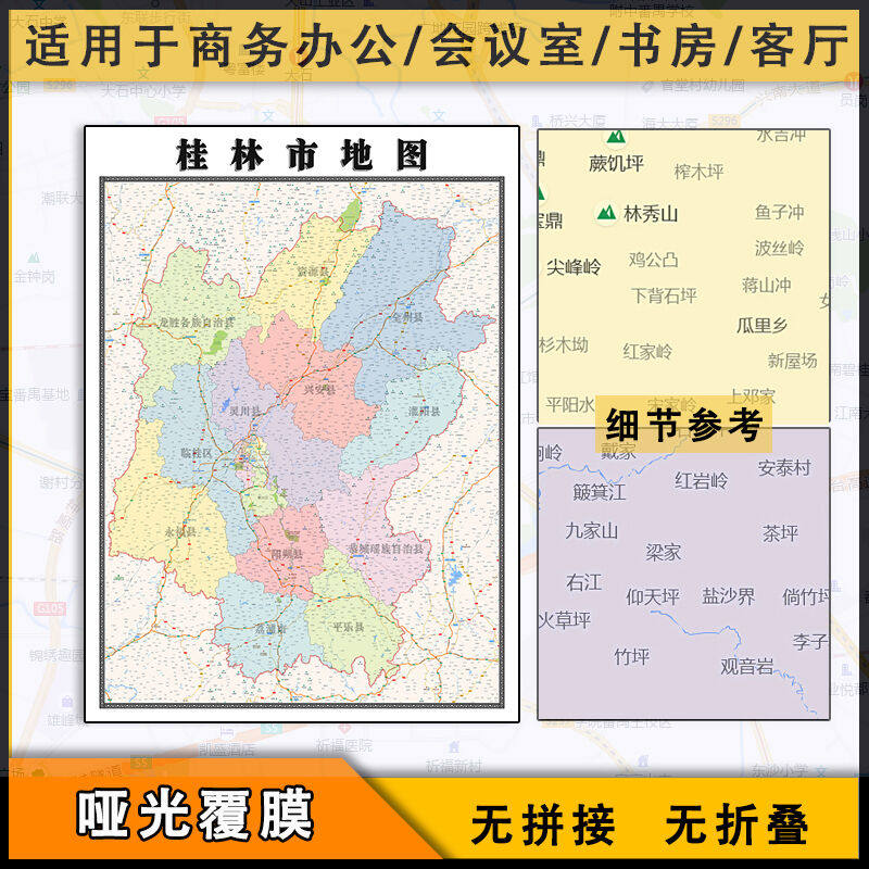 桂林市地图批零1.1米广西省新款高清覆膜防水墙贴彩色图片素材