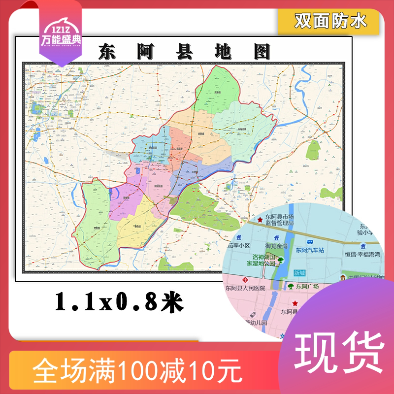 东阿县地图批零1.1m山东省聊城市新款高清覆膜防水墙贴彩色图片