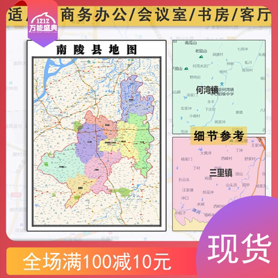 南陵县地图批零1.1米防水墙贴新款安徽省芜湖市彩色图片素材包邮