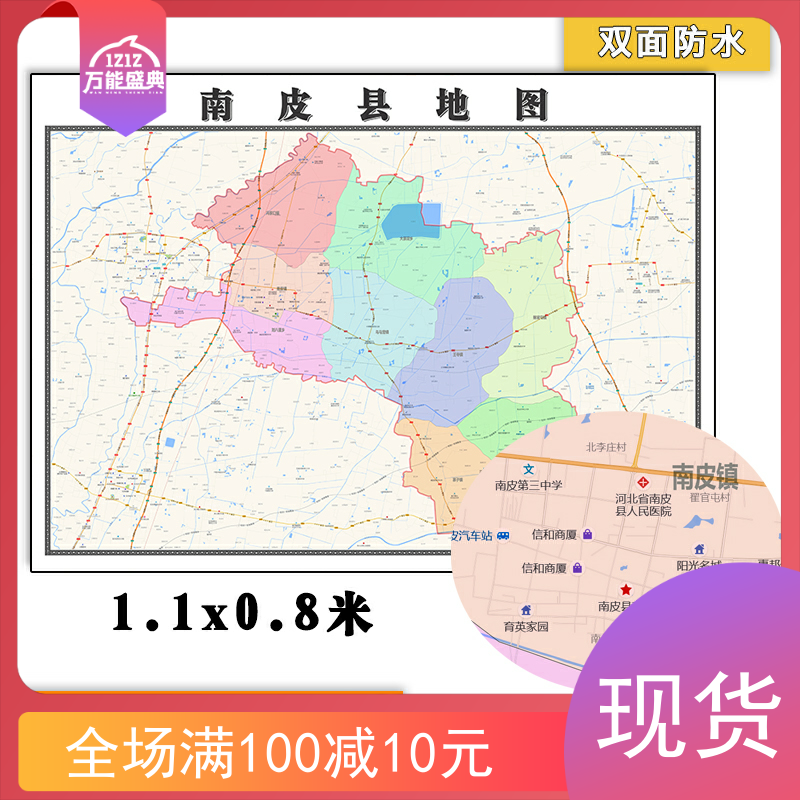 南皮县地图批零1.1m行政交通区域划分新款河北省沧州市现货贴图