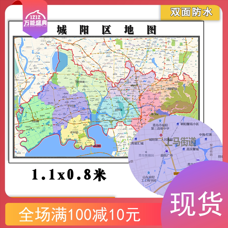 城阳区地图批零1.1m防水墙贴新款山东省青岛市行政交通区域划分