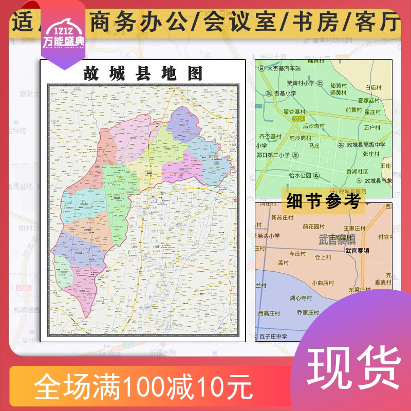 故城县地图批零1.1m河北省衡水市防水高清墙贴新款彩色图片包邮