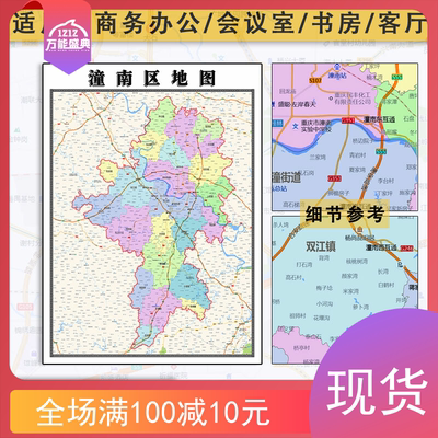 潼南区地图批零1.1米新款防水墙贴画重庆市区域颜色划分图片素材