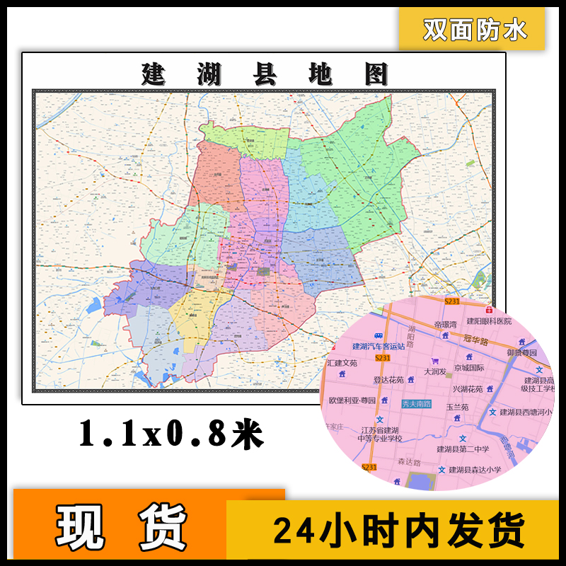 建湖县地图批零1.1m行政信息交通区域划分江苏省盐城市高清贴图