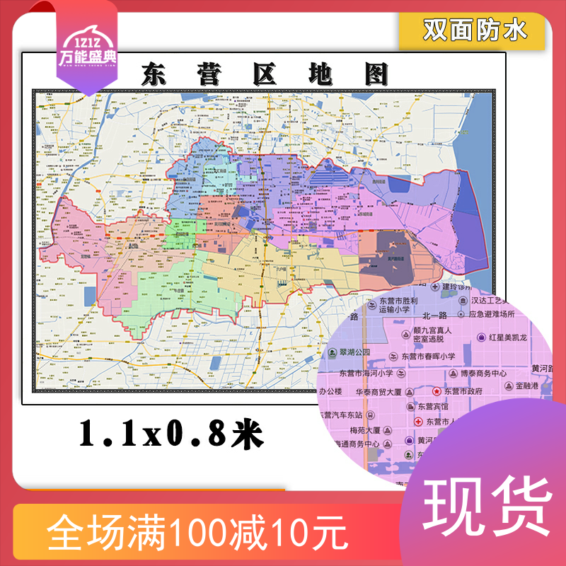 东营区地图批零1.1m山东省东营市防水墙贴新款彩色图片素材包邮