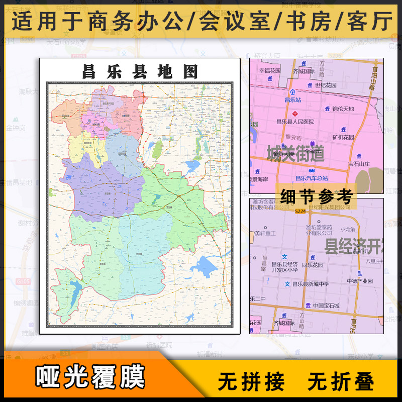 昌乐县地图批零1.1m高清新款彩色素材墙贴画山东省潍坊市全图现货
