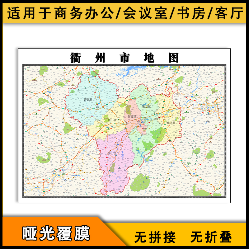 衢州市地图批零1.1米新款浙江省行政信息分布彩色图片防水墙画