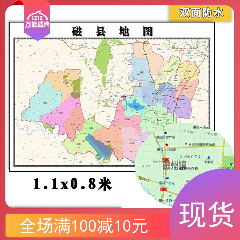 磁县地图批零1.1m防水墙贴新款河北省邯郸市彩色图片素材现货