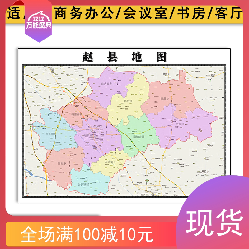 赵县地图批零1.1米彩色图片素材河北省石家庄市防水墙贴新款包邮