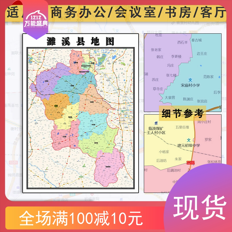 濉溪县地图批零1.1米安徽省淮北市防水墙贴新款彩色图片素材包邮