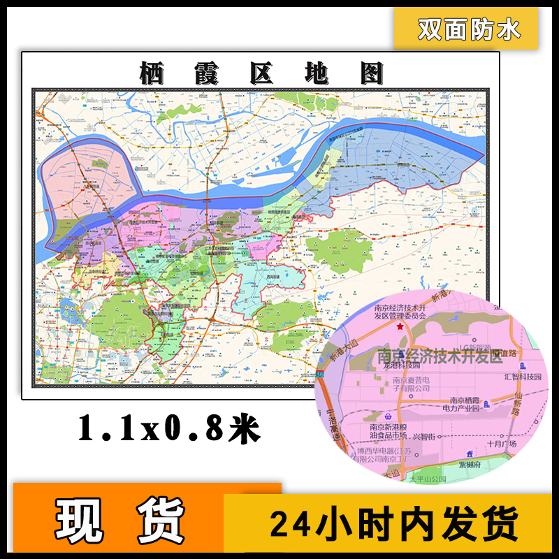 栖霞区地图批零1.1m新款高清防水墙贴画江苏省南京市彩色图片现货