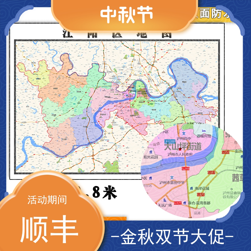 江阳区地图批零1.1m防水墙贴新款四川省泸州市彩色图片素材包邮