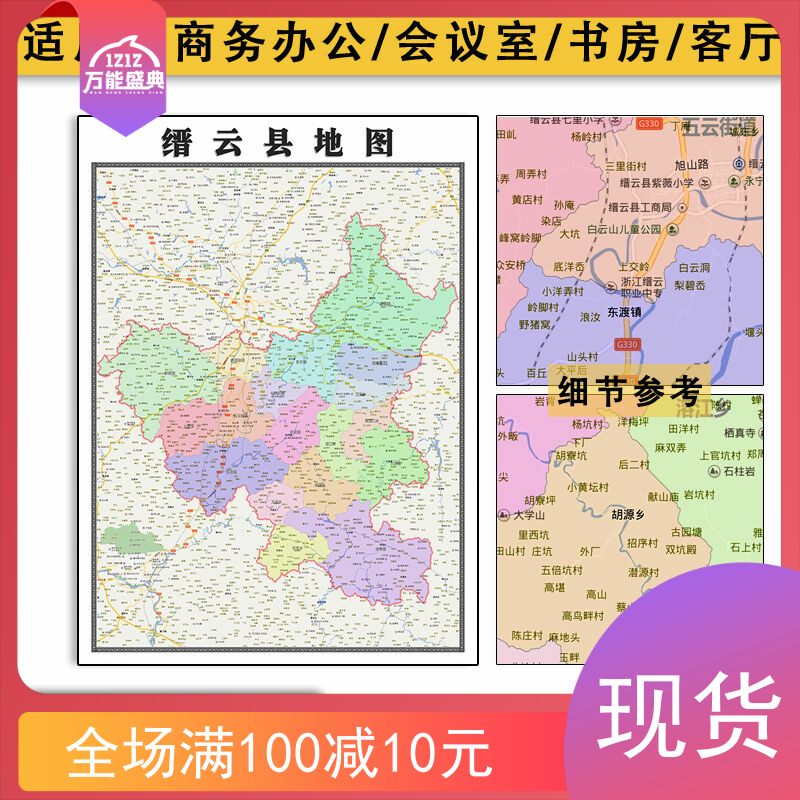 缙云县地图批零1.1m新款贴图浙江省丽水市防水彩色高清图片素材