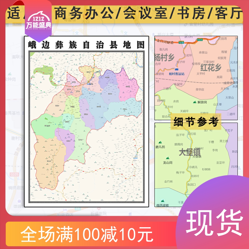 峨边彝族自治县地图批零1.1米新款墙贴四川省乐山市防水图片定制