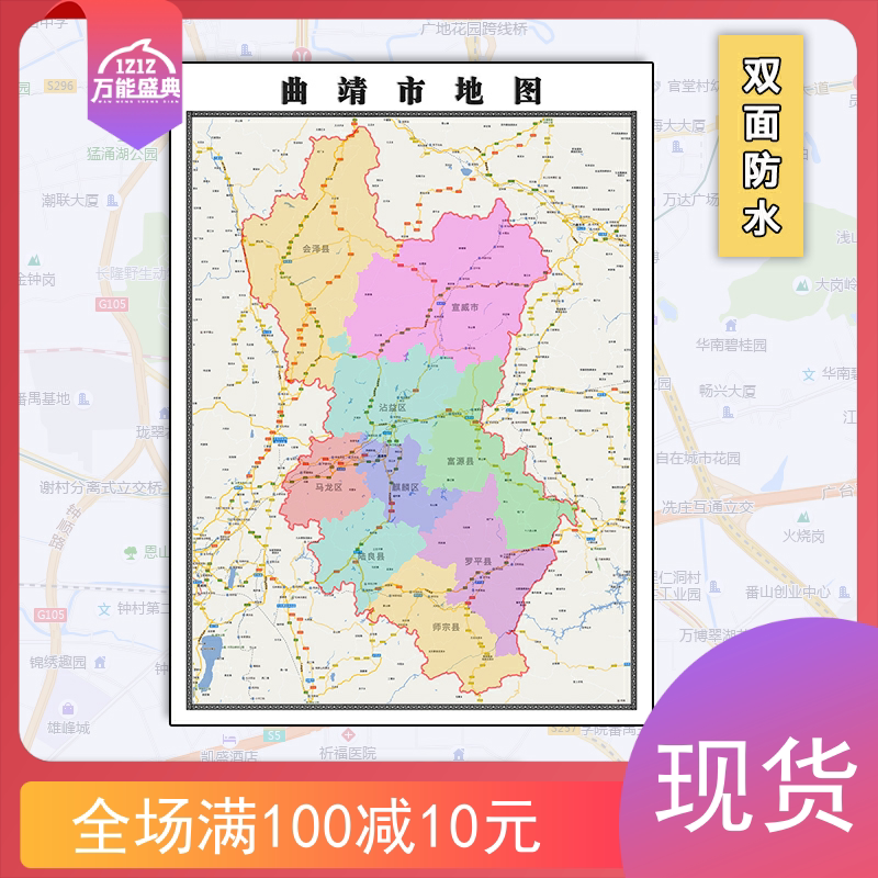 曲靖市地图批零1.1米防水墙贴画新款云南省区域颜色划分高清图片