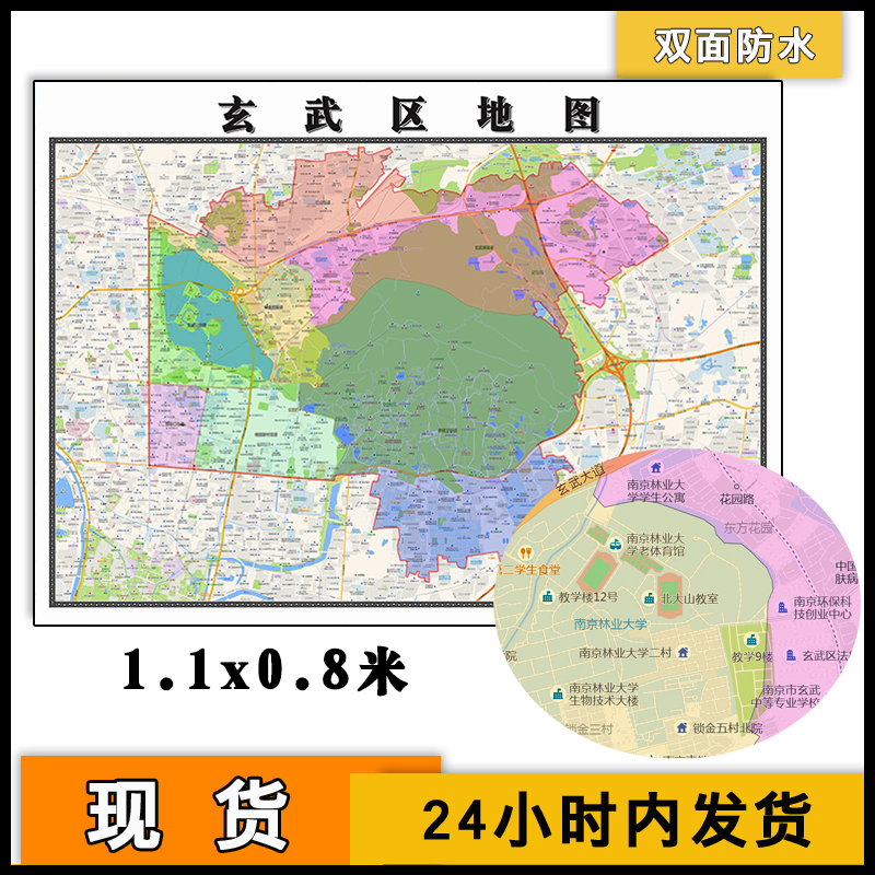 玄武区地图批零1.1m江苏省南京市新款高清覆膜防水墙贴彩色图片