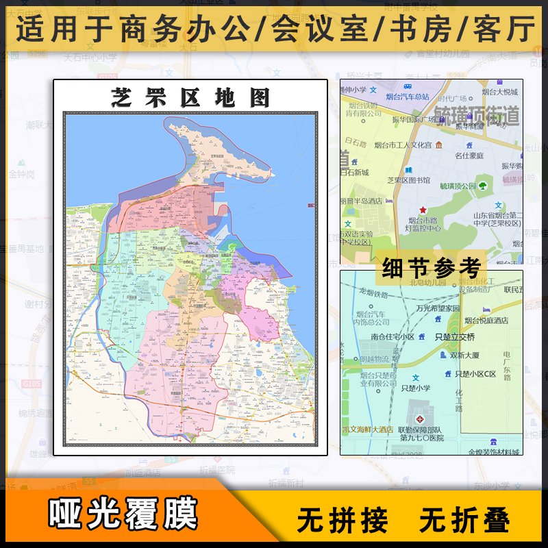 芝罘区地图批零1.1m现货包邮山东省烟台市新款行政交通划分墙贴画