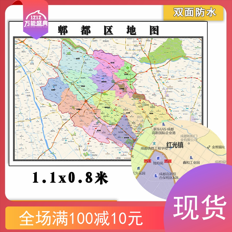 郫都区地图批零1.1米新款四川省成都市高清图片素材街道分布墙画