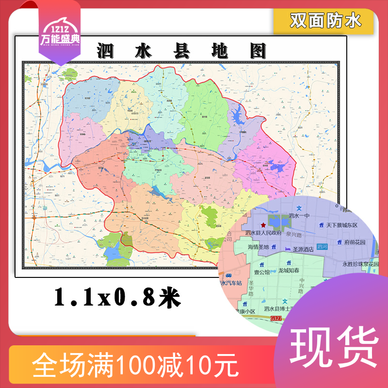 泗水县地图批零1.1m高清新款彩色素材墙贴画山东省济宁市全图现货
