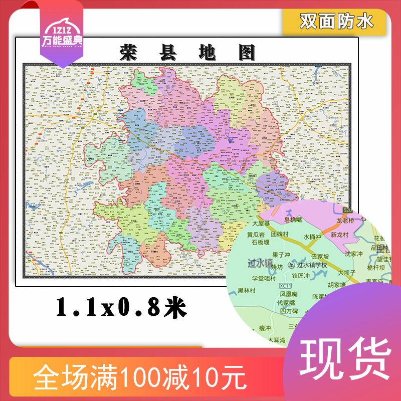荣县地图批零1.1m四川省自贡市新款高清防水墙贴彩色图片现货包邮