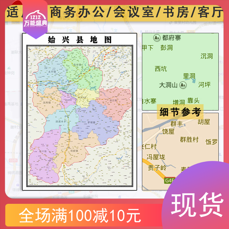 始兴县地图批零1.1米防水墙贴新款广东省韶关市彩色图片素材包邮