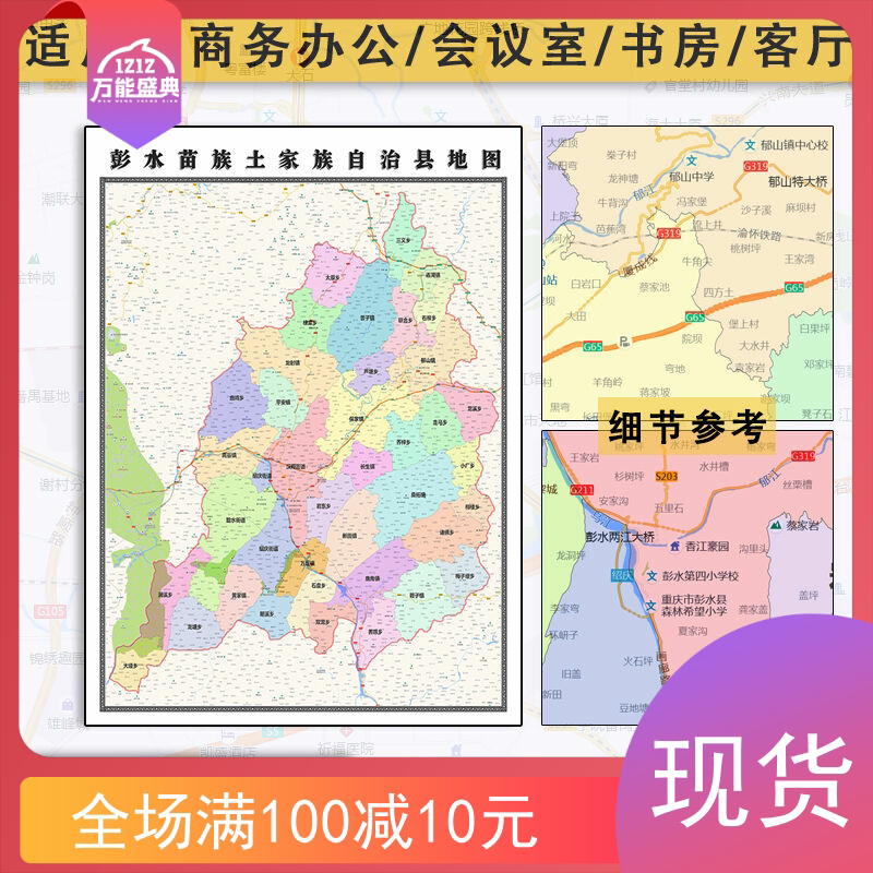 彭水苗族土家族自治县地图1.1米新款重庆市行政交通划分防水墙贴