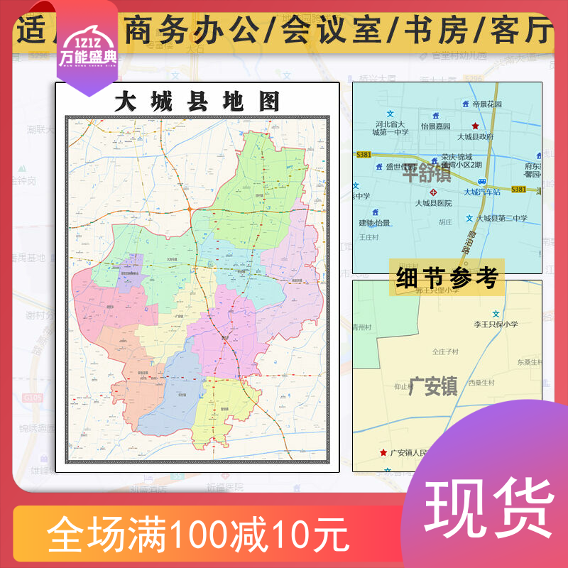 大城县地图批零1.1m高清新款彩色素材墙贴画河北省廊坊市全图现货
