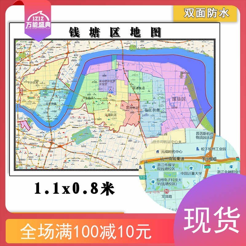 钱塘区地图1.1米行政区域划分浙江省杭州市jpg图片防水覆膜贴画