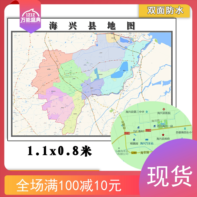 海兴县地图批零1.1m河北省沧州市防水墙贴新款彩色图片高清素材