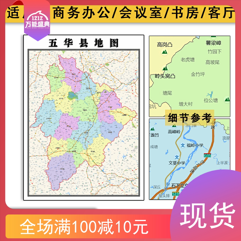 五华县地图批零1.1m防水墙贴新款广东省梅州市彩色图片素材现货