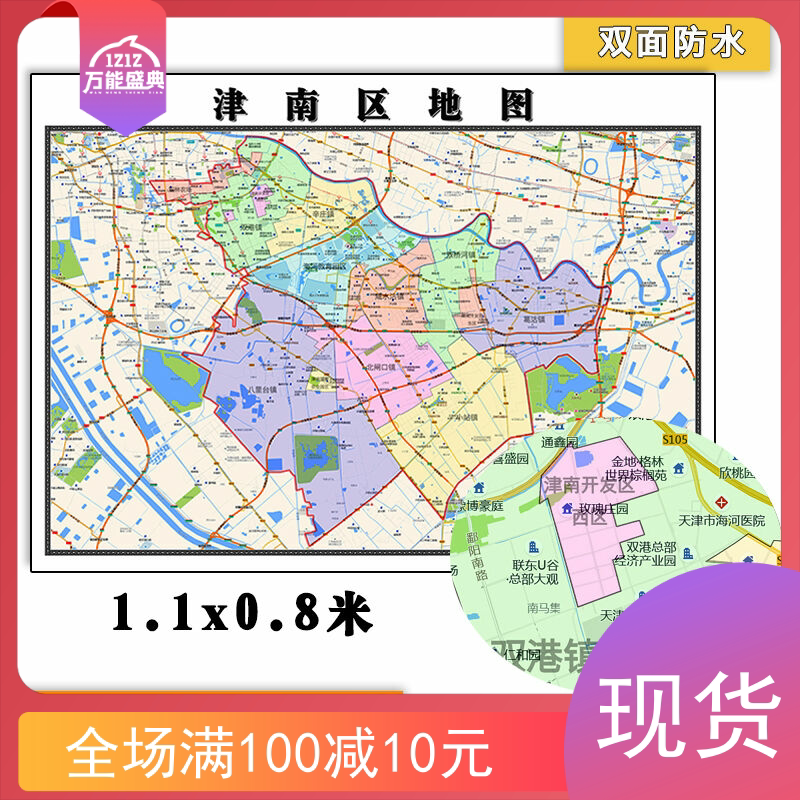 津南区地图批零1.1米天津市新款高清覆膜防水墙贴彩色图片素材