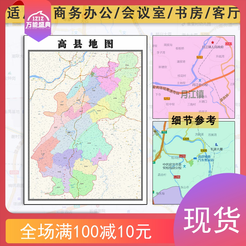 高县地图批零1.1m墙贴新款防水墙贴四川省宜宾市区域颜色划分现货
