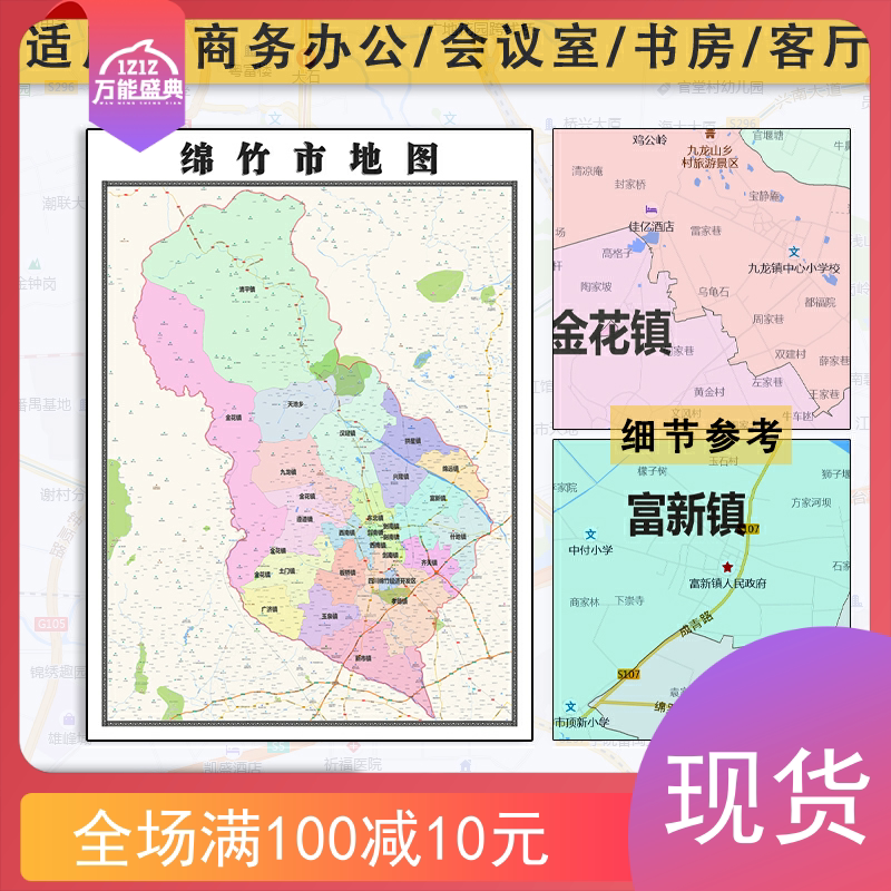 绵竹市地图批零1.1米墙贴新款四川省德阳市防水图片彩色素材包邮