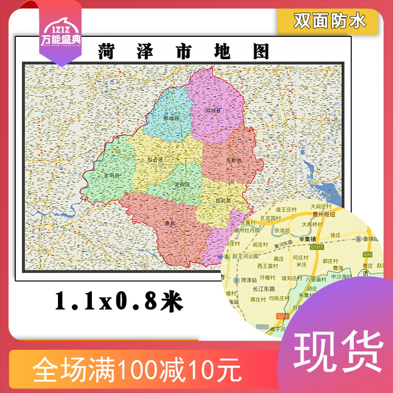 菏泽市地图批零1.1m高清新款彩色素材墙贴画山东省全图现货包邮