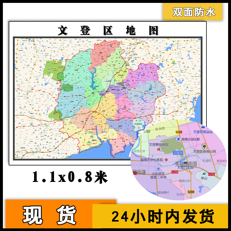 文登区地图批零1.1m山东省威海市新款高清覆膜防水墙贴彩色图片