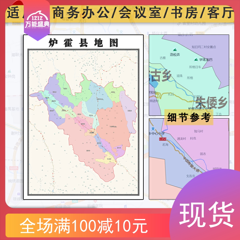 炉霍县地图批零1.1米新款墙贴四川省甘孜藏族自治州防水图片素材