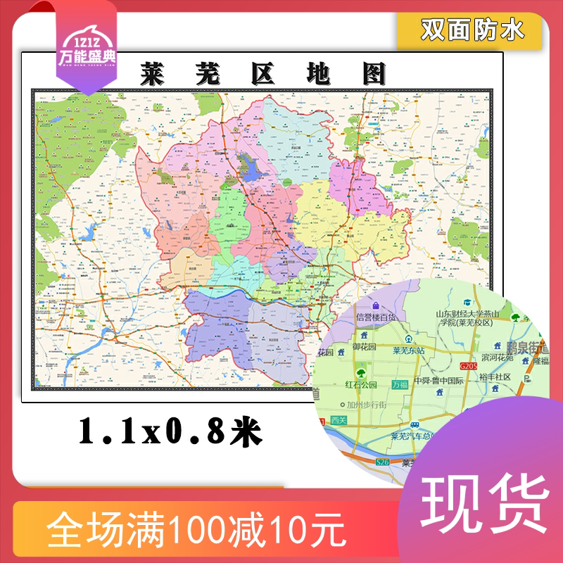 莱芜区地图批零1.1m高清新款彩色素材墙贴画山东省济南市全图现货