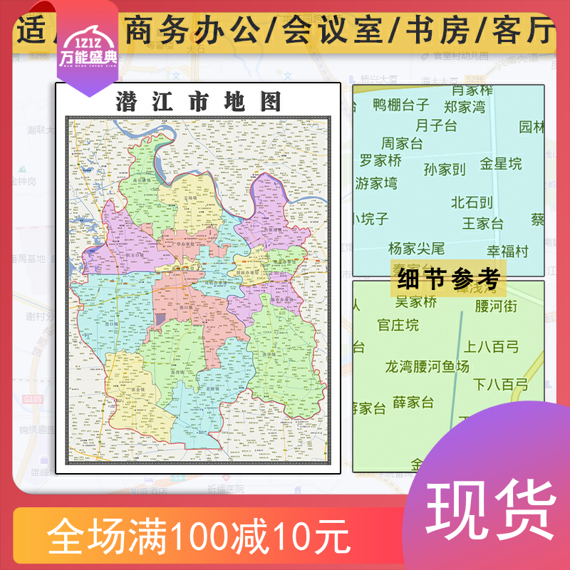 潜江市地图批零1.1米新款防水墙贴画湖北省区域颜色划分图片素材