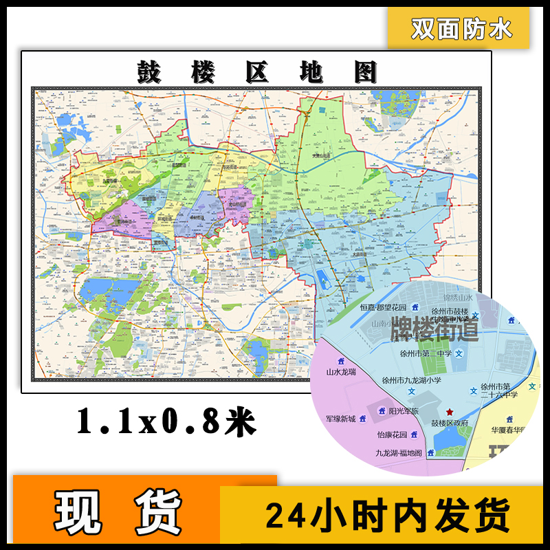 鼓楼区地图批零1.1m新款墙贴江苏省徐州市防水图片彩色素材现货