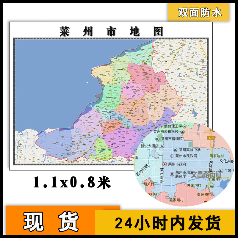 莱州市地图批零1.1m防水墙贴新款山东省烟台市行政交通区域划分