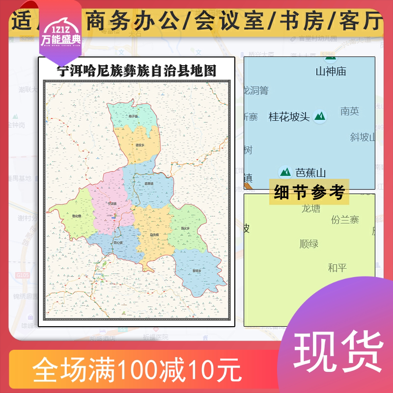 宁洱哈尼族彝族自治县地图批零1.1米云南省普洱市彩色图片素材