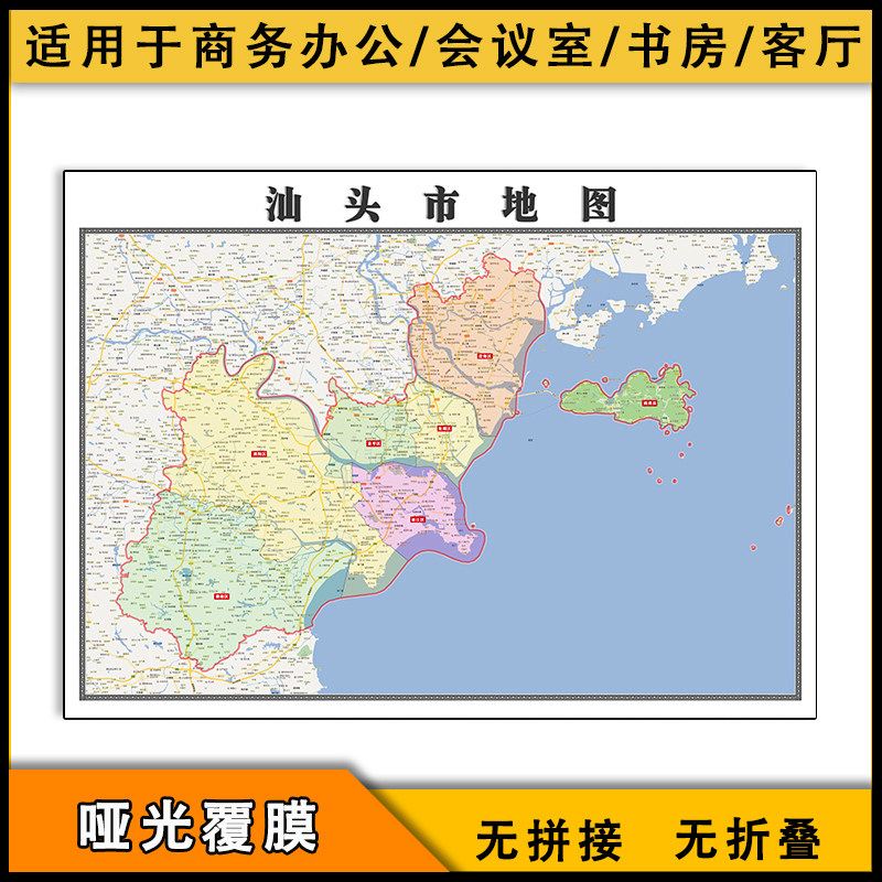 汕头市地图批零1.1米高清jpg图片广东省区域颜色划分防水墙贴画