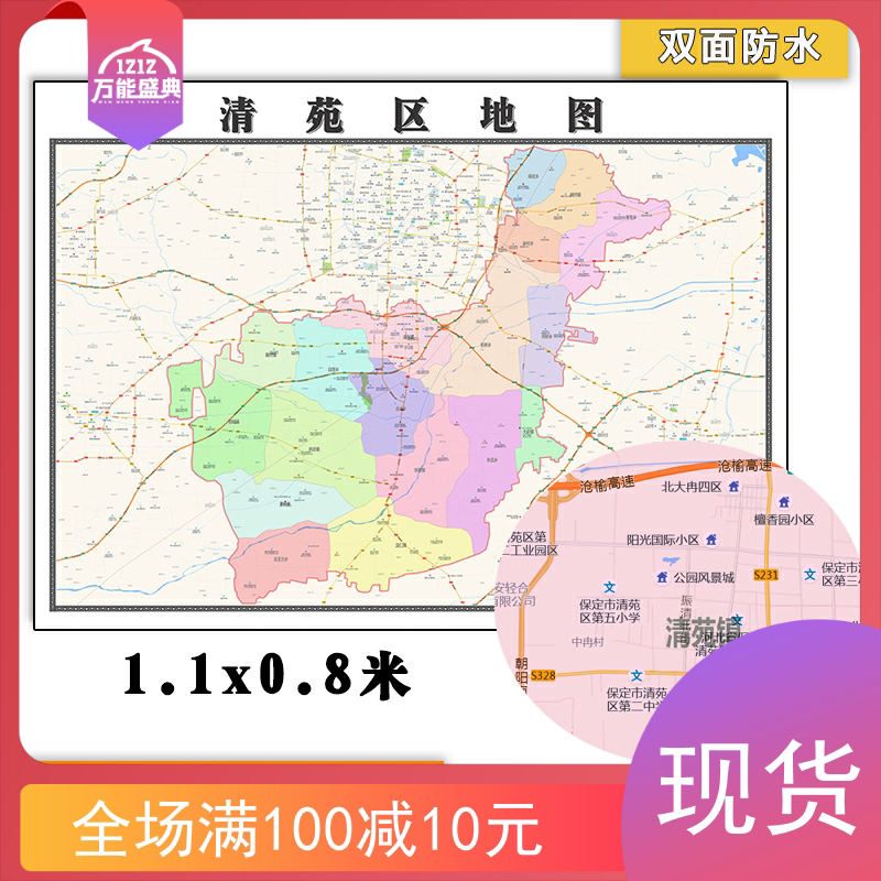 清苑区地图批零1.1m现货包邮河北省保定市新款高清覆膜防水墙贴