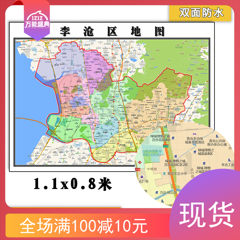 1m防水墙贴新款山东省青岛市行政交通区域划分