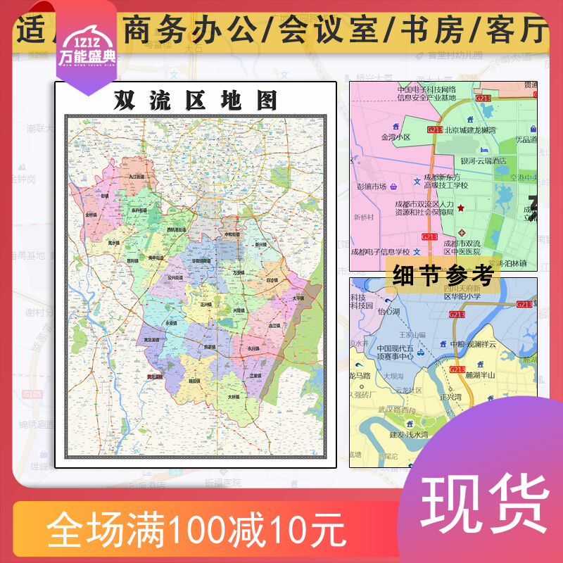 双流区地图批零1.1米jpg图片新款四川省成都市彩色防水粘贴式墙贴